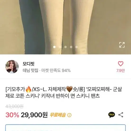 모디핏 하이웨스트 스키니