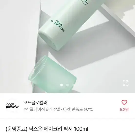 코드글로컬러 픽스온 메이크업 픽서 100ml 코드