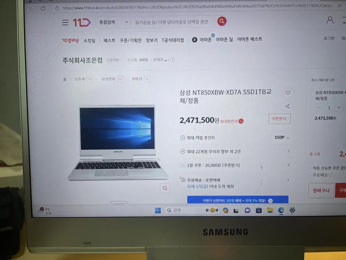 삼성 오디세이 NT850XBW 9세대 i7GTX1650