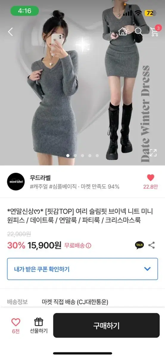 에이블리 겨울 니트 미니원피스 블랙 팔아요!