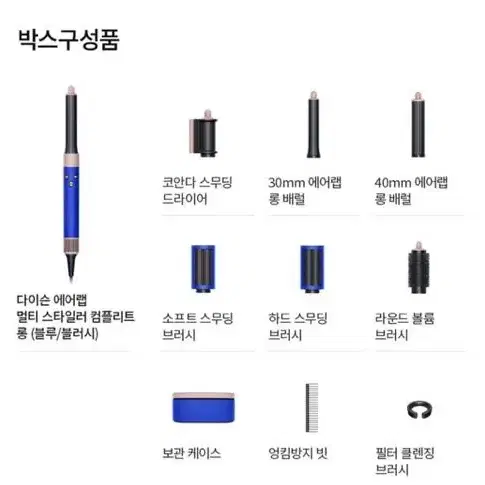 다이슨 에어랩 멀티 스타일러 컴플리트 롱(새상품)