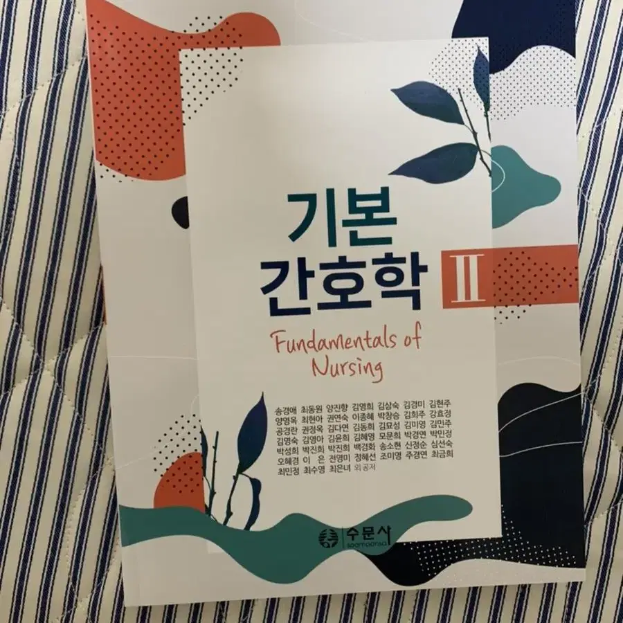 성인간호학(상.하), 기본간호학 1,2,술기 교재 팝니다