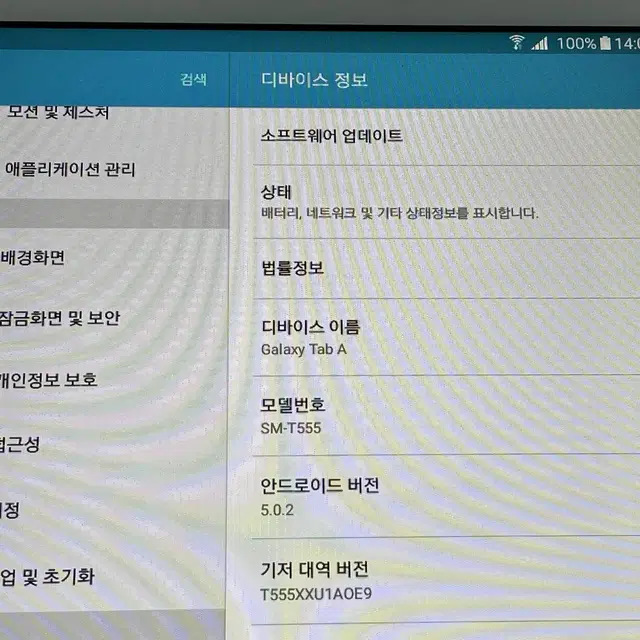 삼성 갤럭시탭A WIFI 모델명 SM-T555