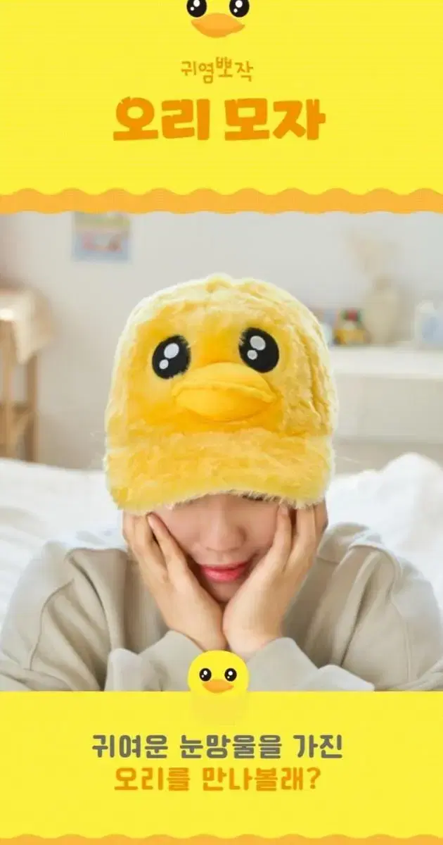 Cute duck hat