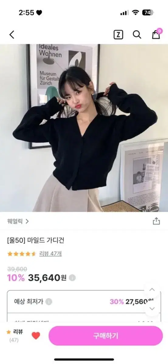 웨얼릭 마일드 가디건 (울50%) 은또 가디건