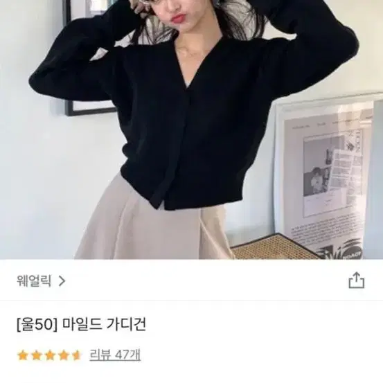 웨얼릭 마일드 가디건 (울50%) 은또 가디건