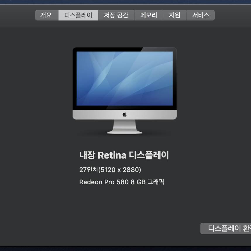 아이맥 27인치 Retina 17년형 i7 ram40gb 2tb