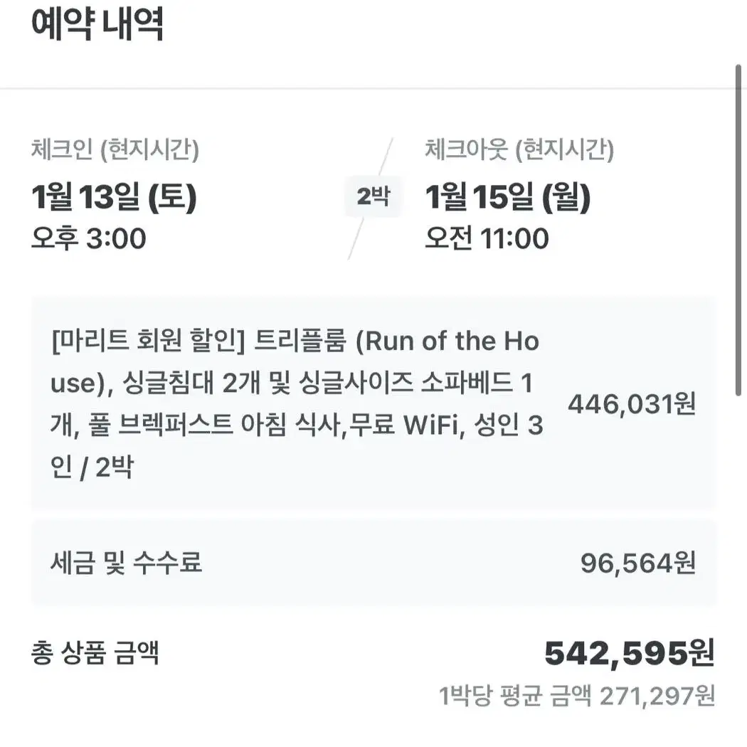 일본 삿포로 호텔 싸게 양도합니다 1/13~1/15