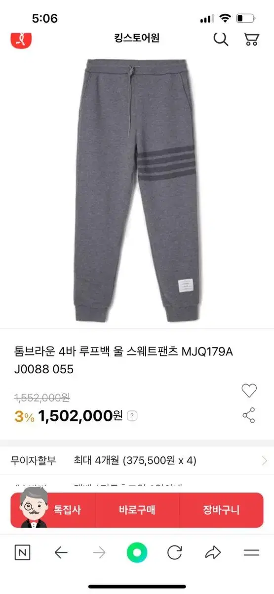 Thom Browne Wool Sweatpants