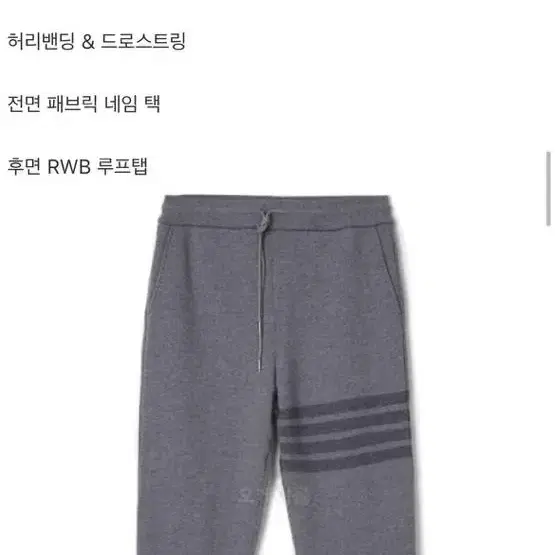 톰브라운 울스웨트팬츠