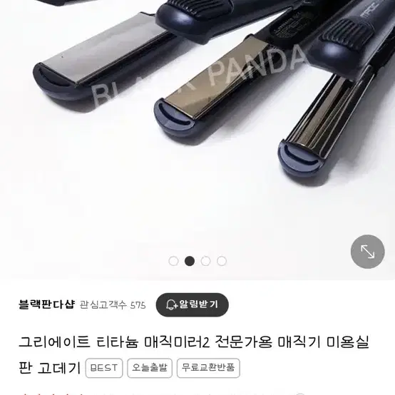 그리에이트 매직미러2고데기