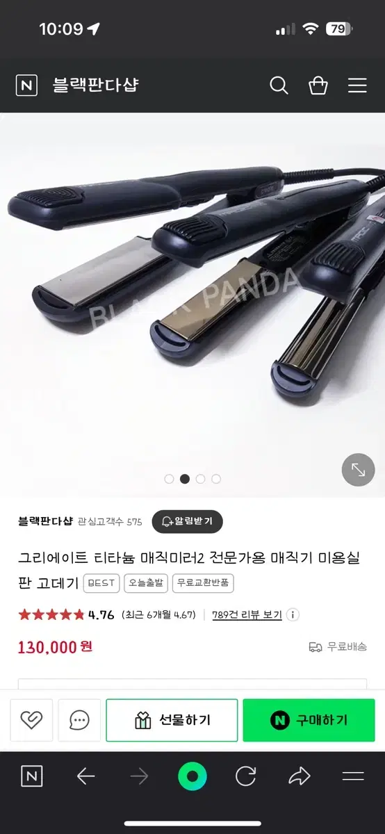 그리에이트 매직미러2고데기