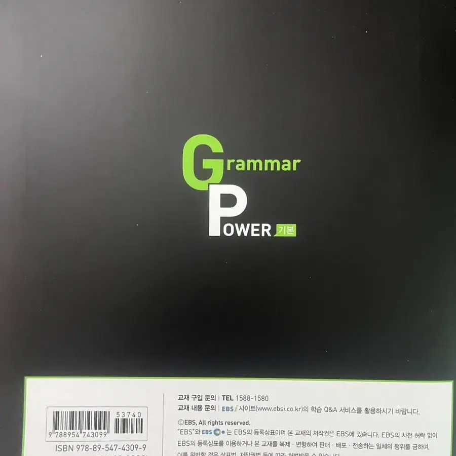 새책) EBS 그래머파워 기본 Grammar Power