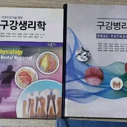 치위생과 전공책 상태 좋은거  싸게 판매해요