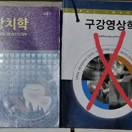 치위생과 전공책 상태 좋은거  싸게 판매해요