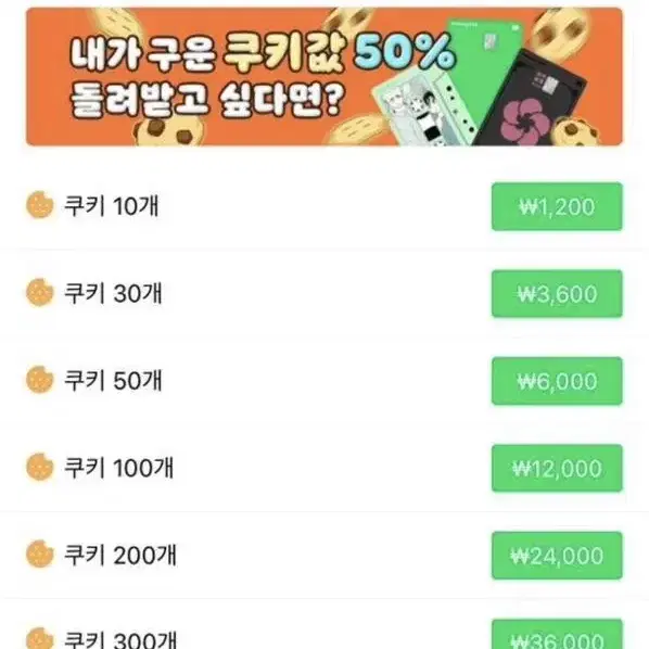 네이버웹툰 쿠키