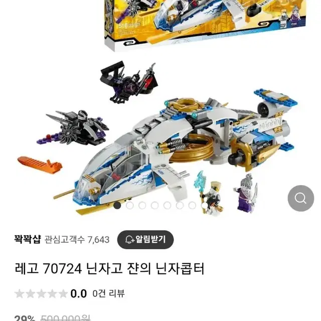 레고 70724 닌자고 닌자콥터 벌크 2401