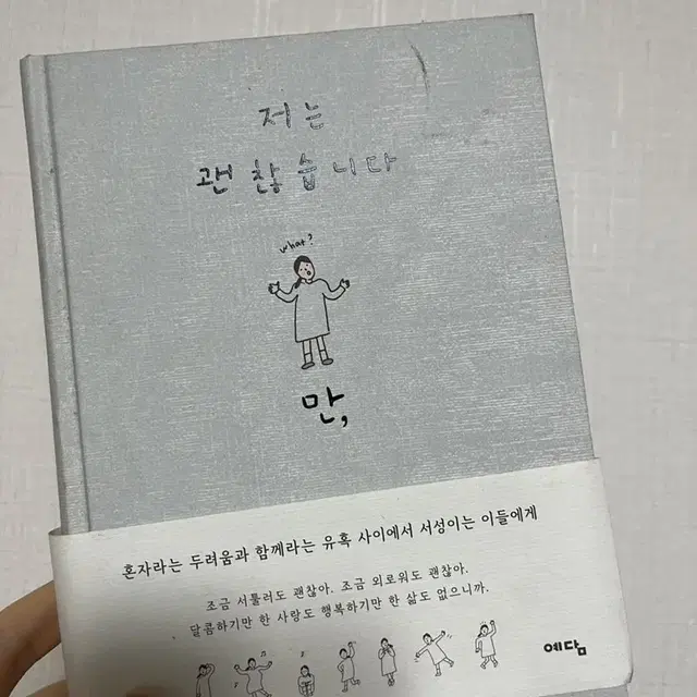 저는 괜찮습니다 (이윤용 저자)