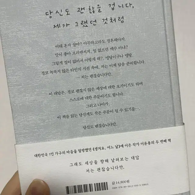 저는 괜찮습니다 (이윤용 저자)