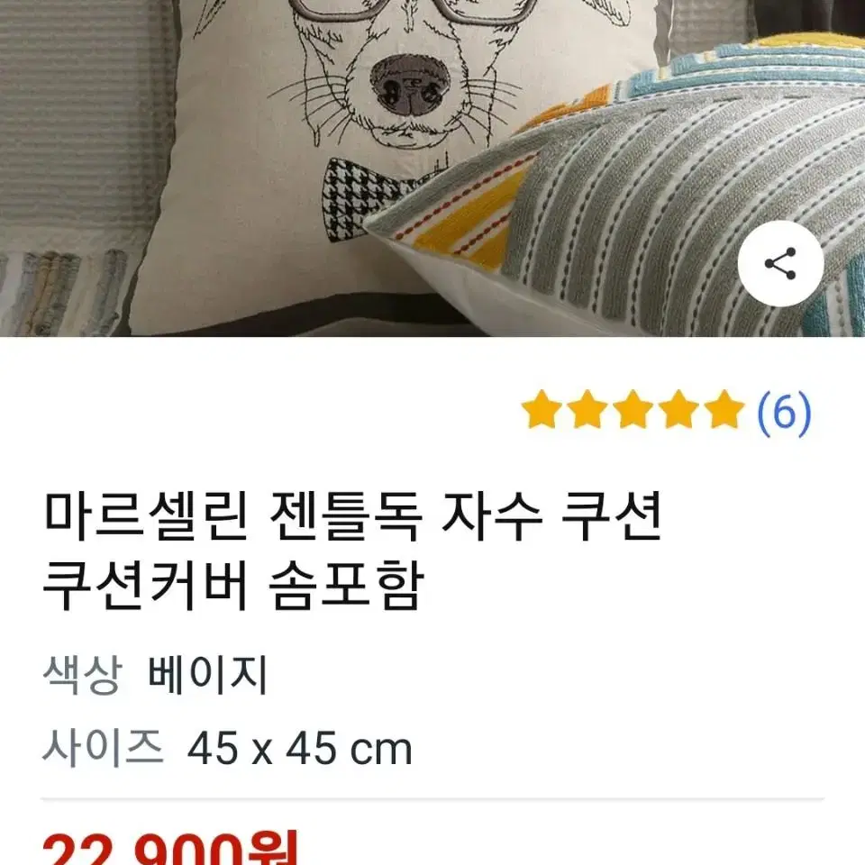 마르셀린 자수 쿠션(새제품)