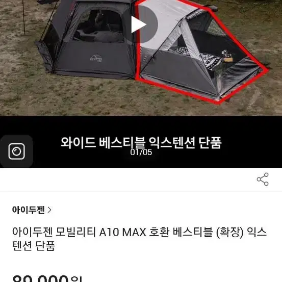 아이두젠a10맥스 베스티블