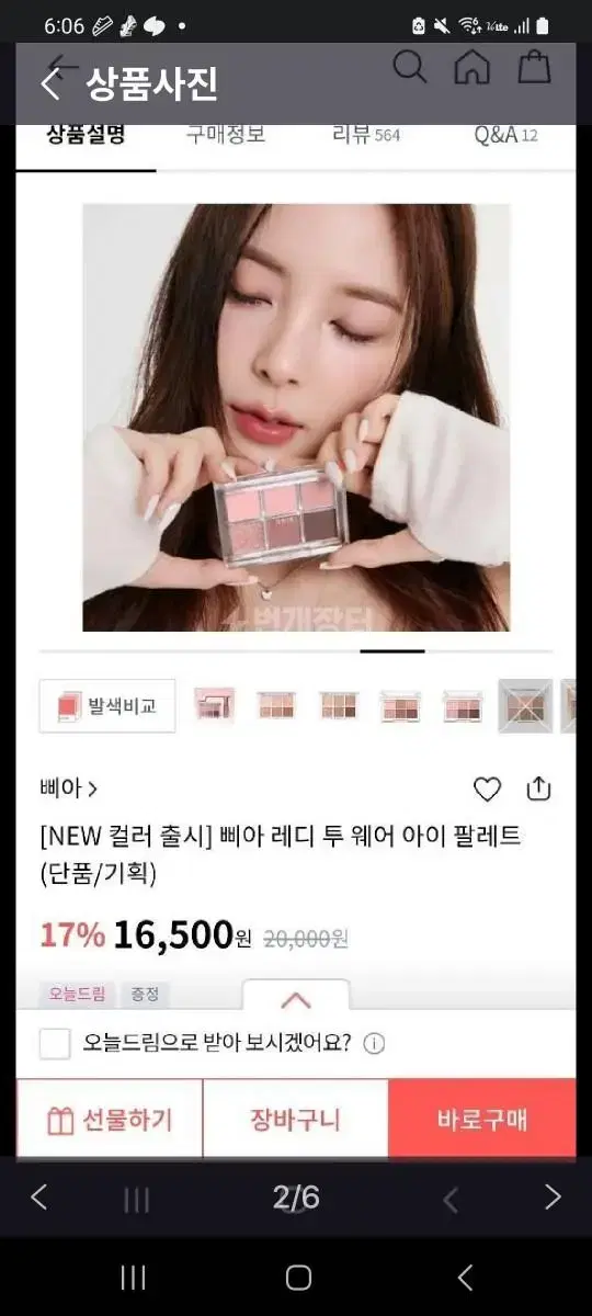 삐아 레디투웨어 아이팔레트 01 누드블러쉬