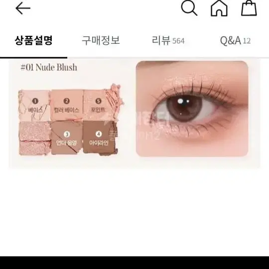 삐아 레디투웨어 아이팔레트 01 누드블러쉬