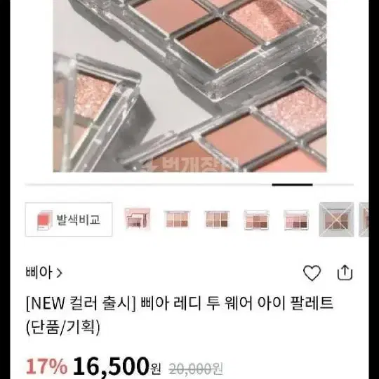 삐아 레디투웨어 아이팔레트 01 누드블러쉬