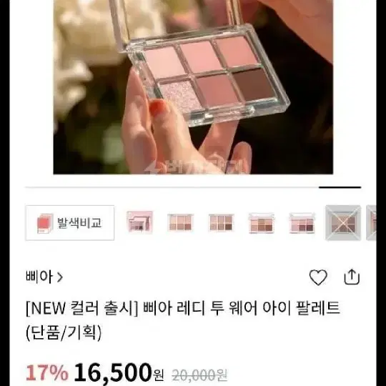 삐아 레디투웨어 아이팔레트 01 누드블러쉬