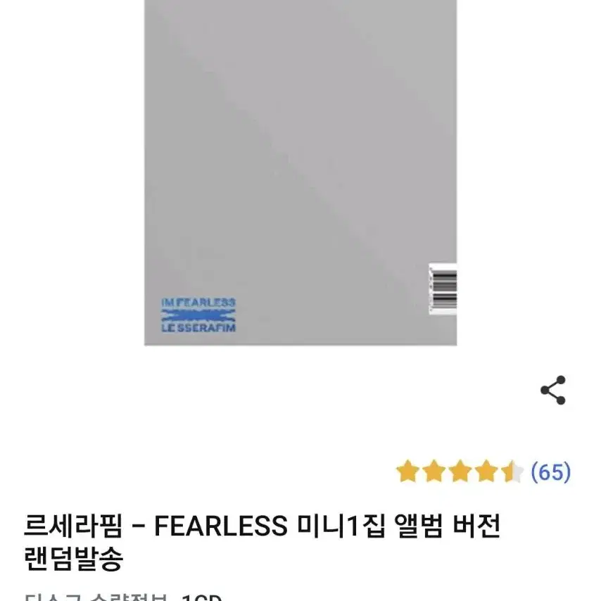 르세라핌 - FEARLESS 미니1집 앨범