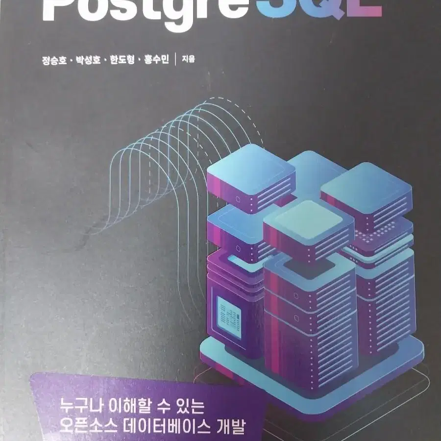 PostgreSQL교재 팝니다