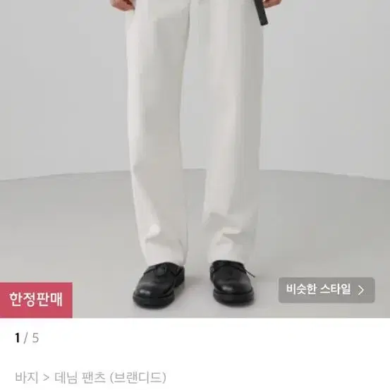 브랜디드 1880 PURE CREAM JEANS 30