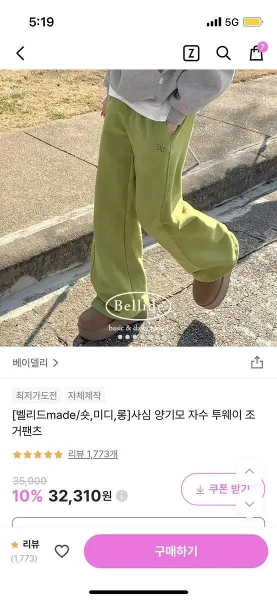 벨리드made 사심 양기모 자수 투웨이 조거팬츠