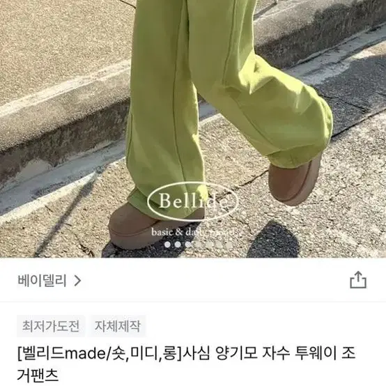 벨리드made 사심 양기모 자수 투웨이 조거팬츠