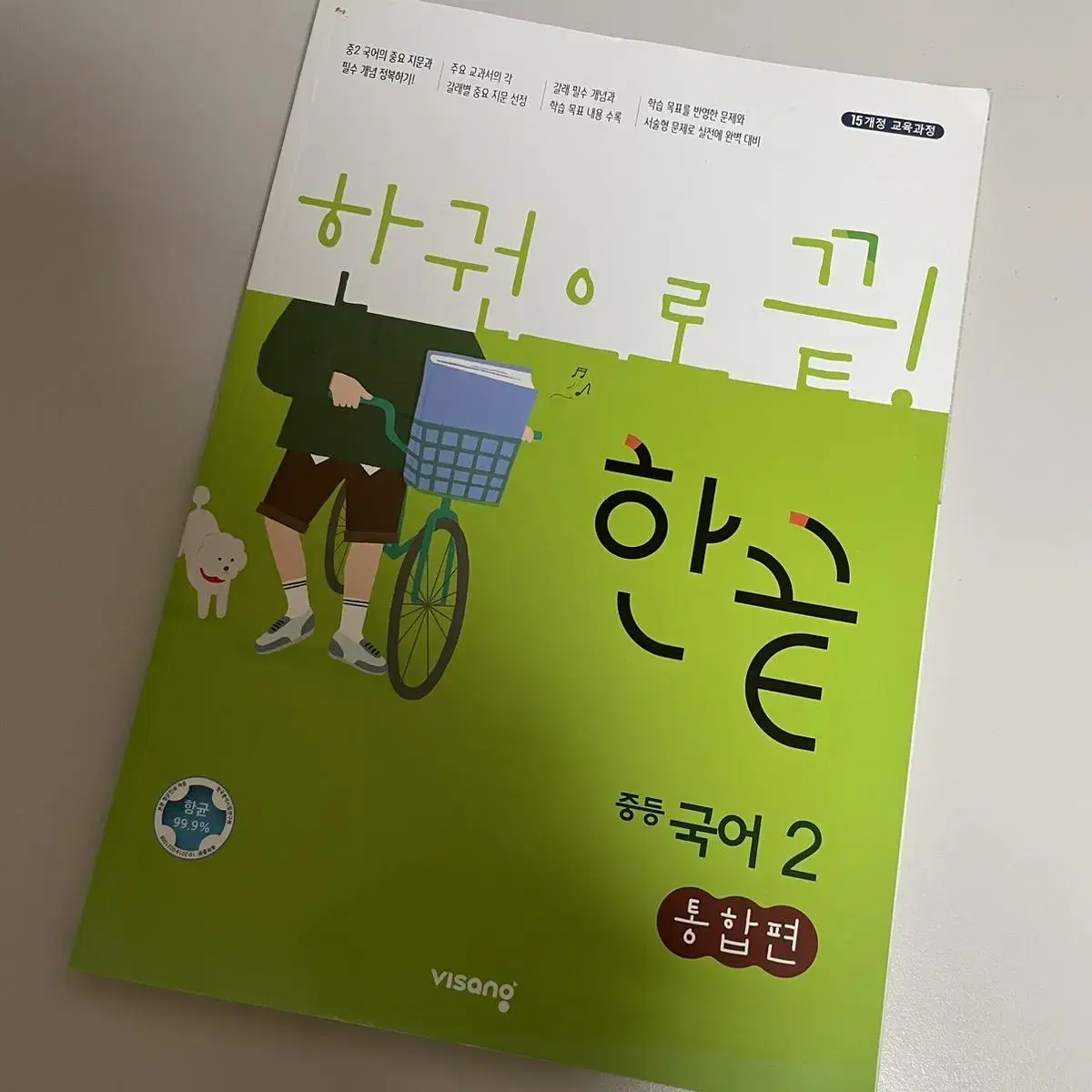 한끝 중등 국어2 통합편 (새거)