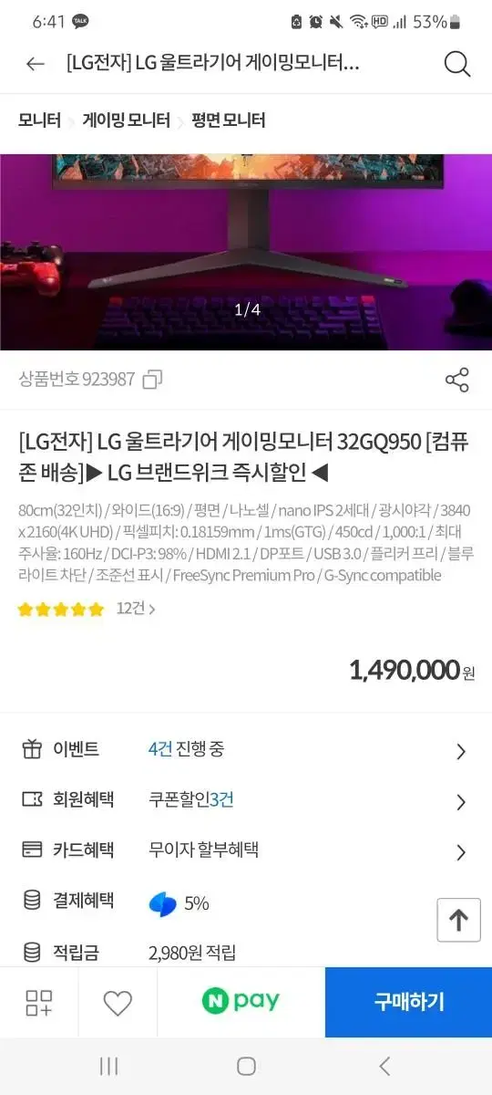 lg 울트라기어 게이밍모니터 32gq950 새상품 주소변경 판매