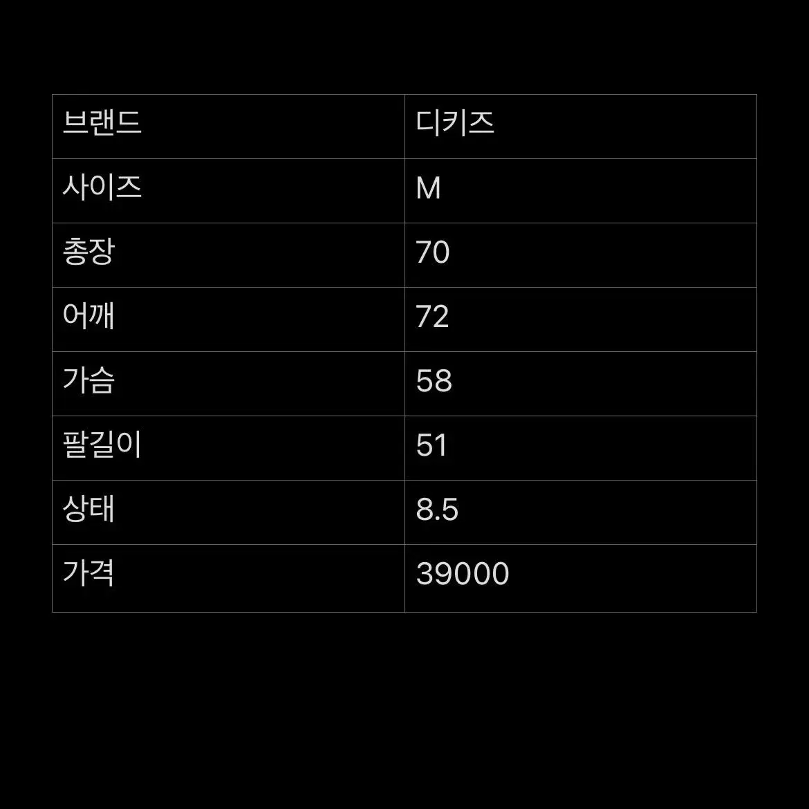 [M] 디키즈 스카치 바람막이