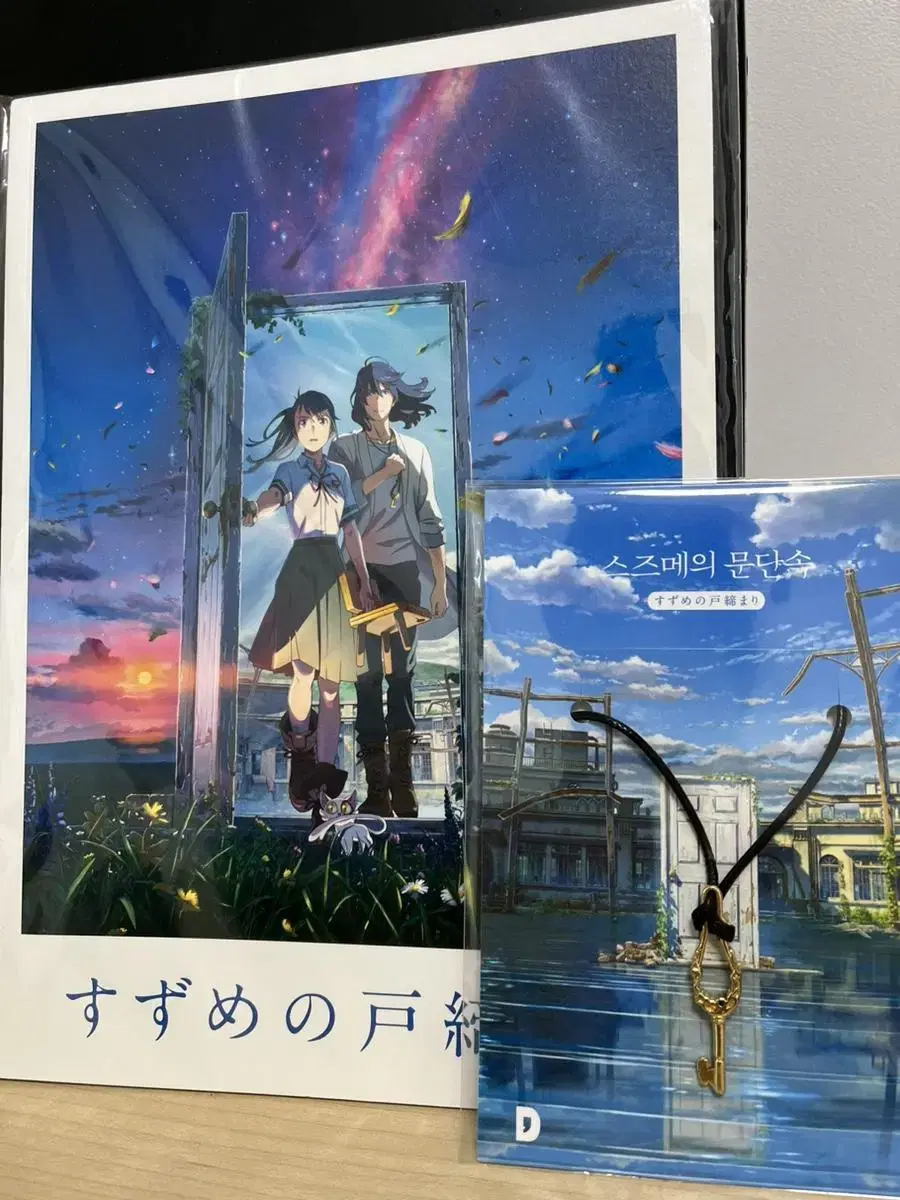 Suzume's Gatekeeper CGV Necklace + Pamphlet Set Combo