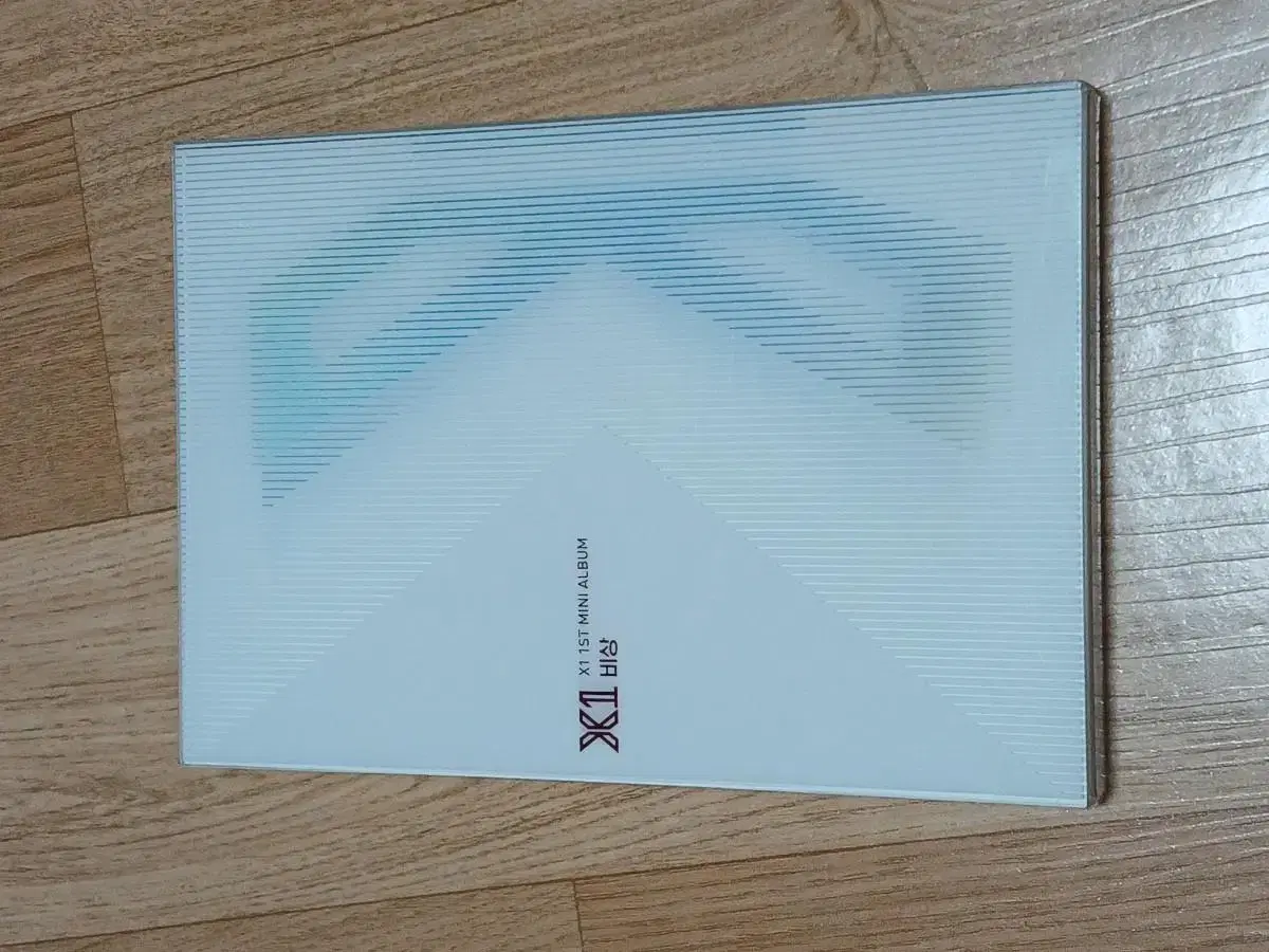 엑스원 비상 앨범