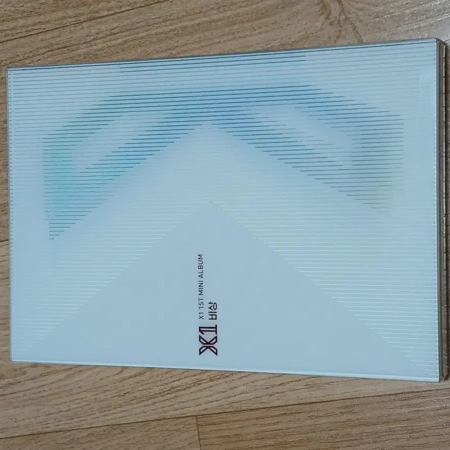 엑스원 비상 앨범