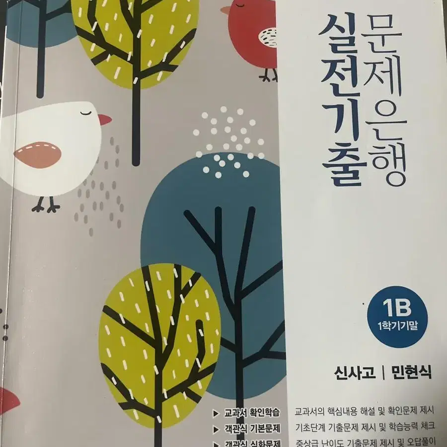 국어 문제집 이고요 정가14000원 입니다 2문제 풀어서 싸게 올립니다