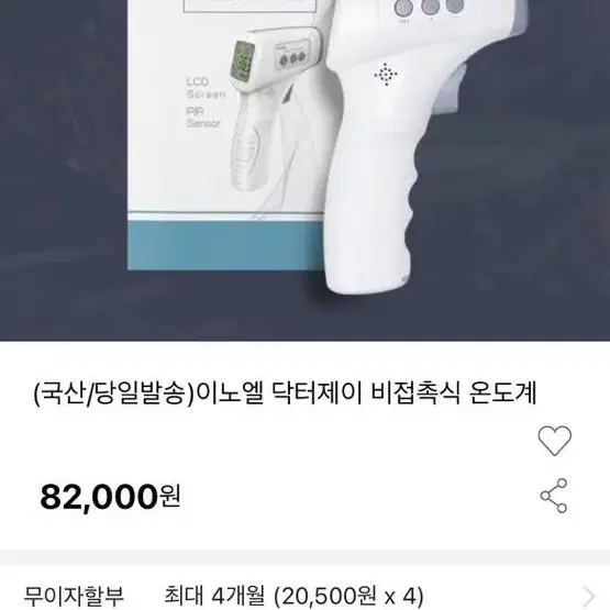 비접촉 체온계