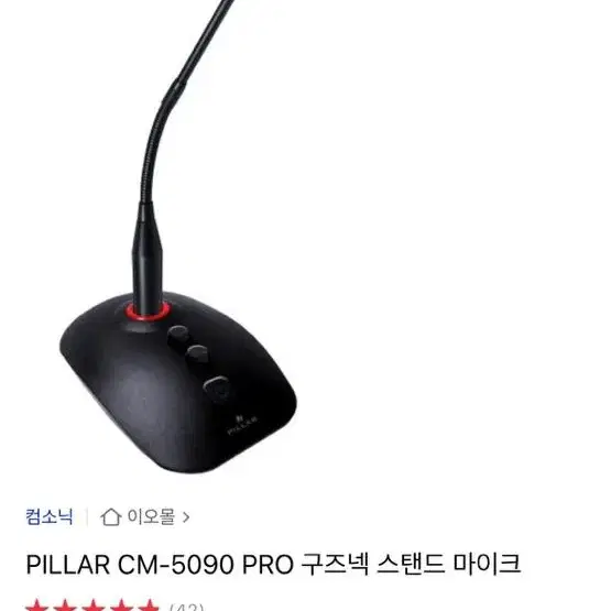 스탠드 마이크