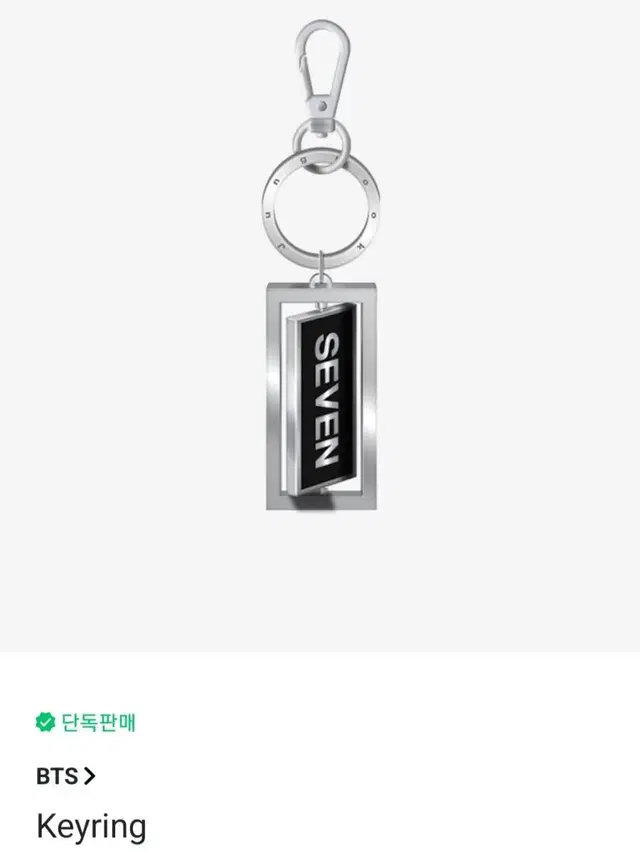 BTS 방탄소년단 정국 JK 세븐 Seven 기념 Keyring 키링