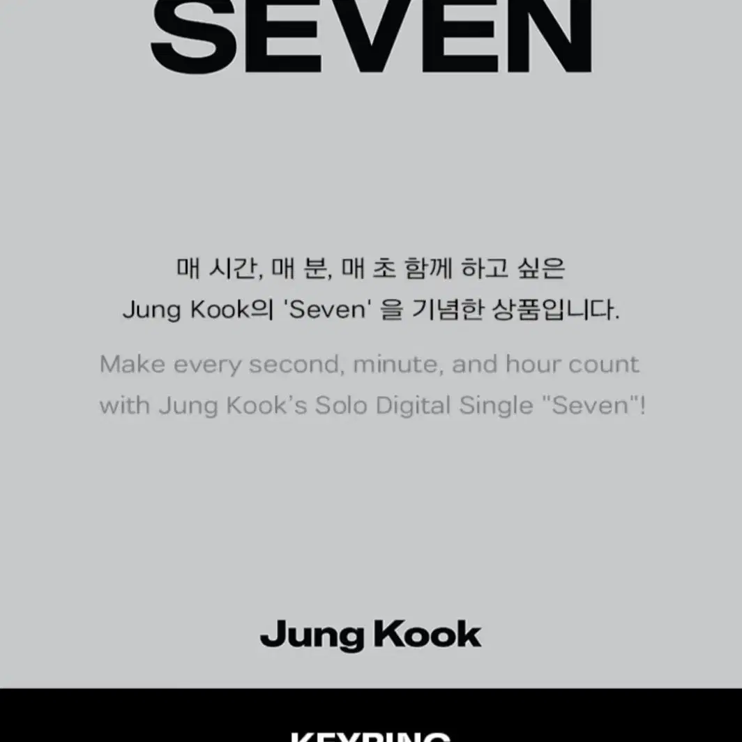 BTS 방탄소년단 정국 JK 세븐 Seven 기념 Keyring 키링