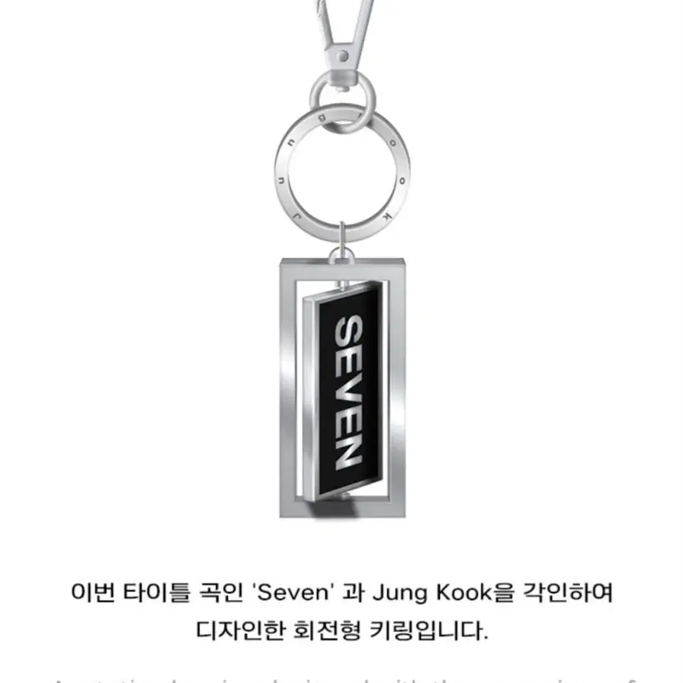 BTS 방탄소년단 정국 JK 세븐 Seven 기념 Keyring 키링