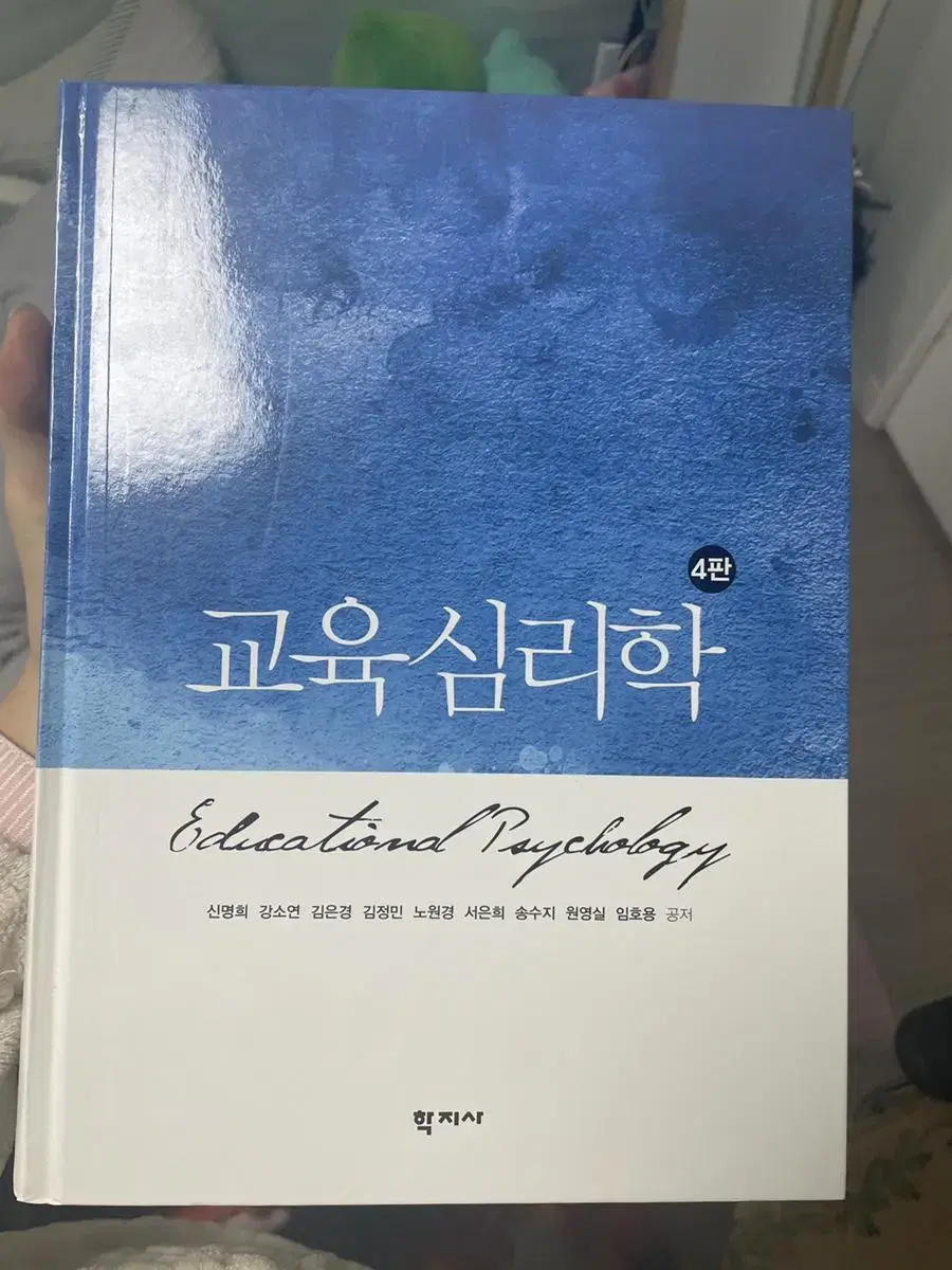 교육심리학 4판 학지사