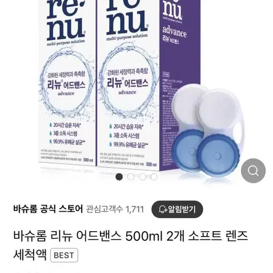 리뉴 어드밴스 500ml 2개