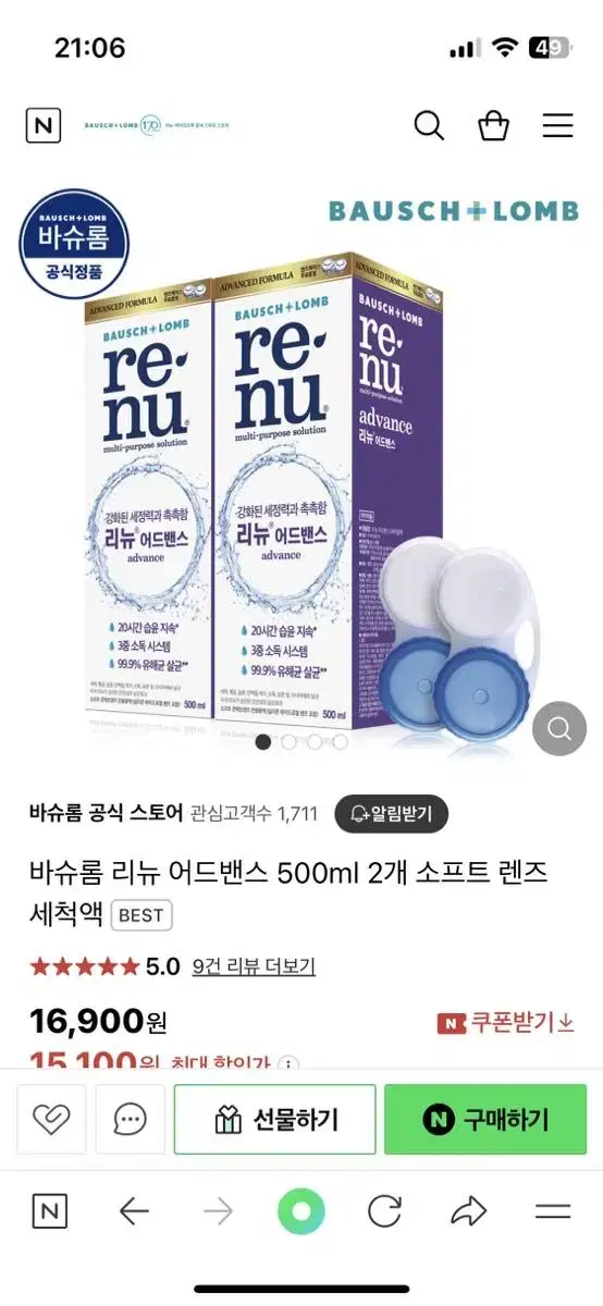 리뉴 어드밴스 500ml 2개