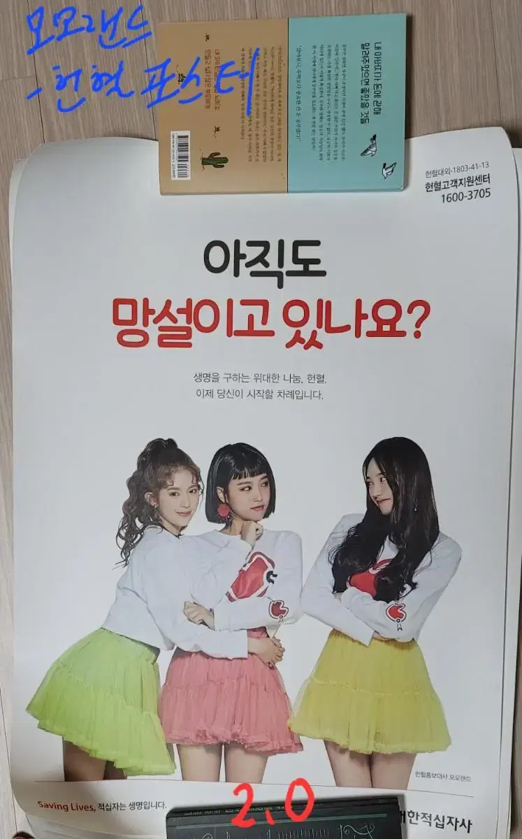 Momoland Yonwoo. Nancy, etc. blood donation poster